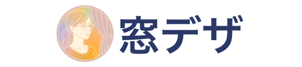 窓デザ